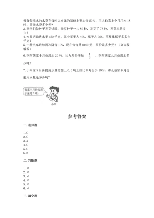 小学六年级上册数学期末测试卷及参考答案（综合题）.docx