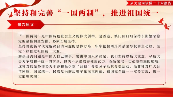 红色建筑实景党政学习二十大的关键词PPT模板