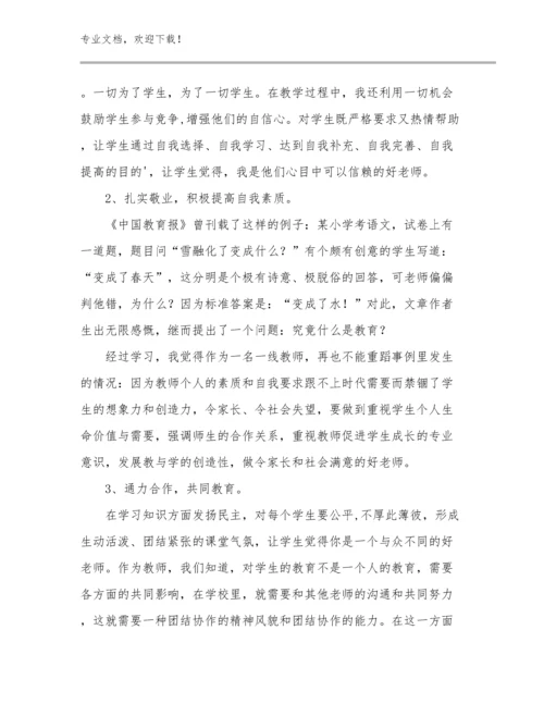 工作教师心得体会例文29篇汇编.docx