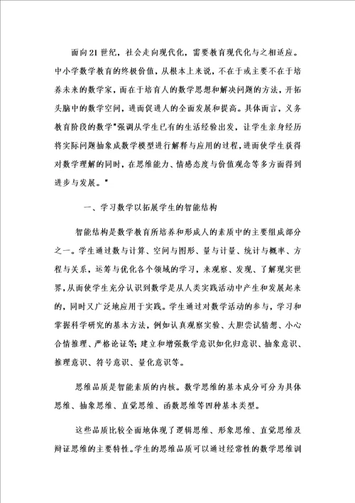 结合当前的形势谈谈你对我国小学数学教育的看法