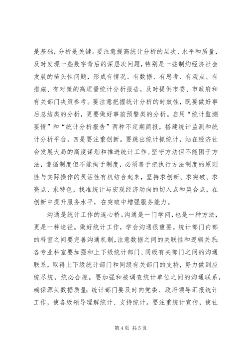 统计工作优秀心得体会.docx