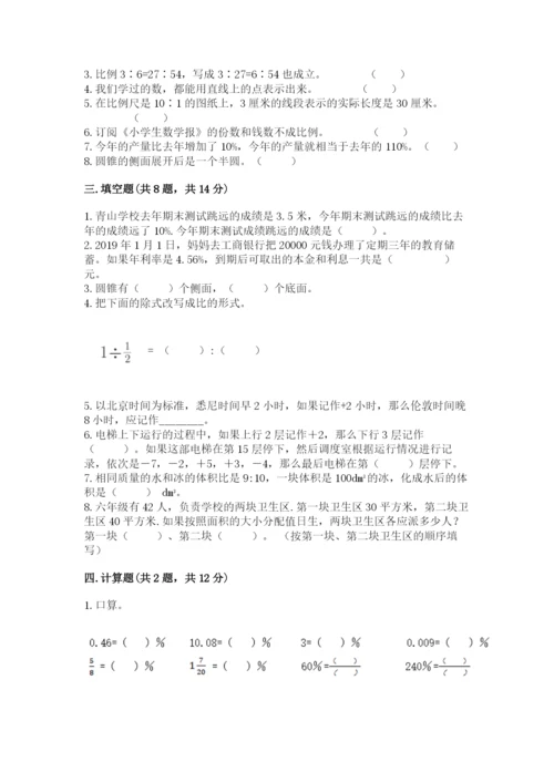 小升初六年级期末试卷完整.docx