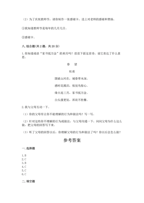 部编版三年级上册道德与法治期末测试卷（轻巧夺冠）.docx