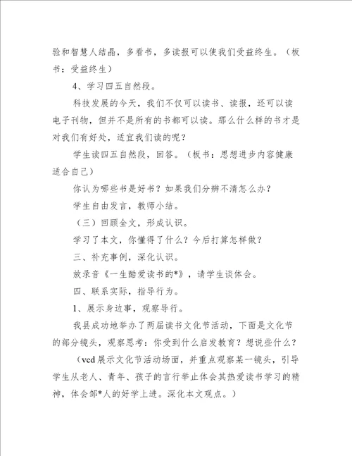 爱学习爱读书主题班会教案,菁选3篇