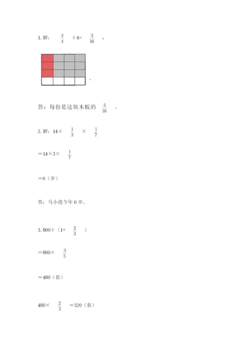 冀教版五年级下册数学第六单元 分数除法 测试卷附参考答案（综合卷）.docx