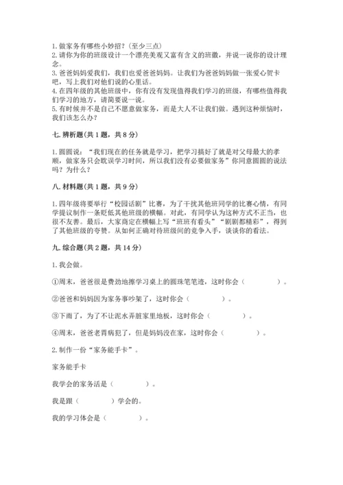 部编版四年级上册道德与法治期中测试卷含答案下载.docx