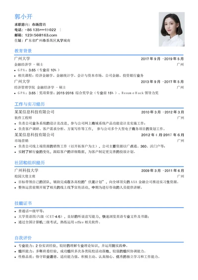 简约标准大学生求职简历市场营销岗