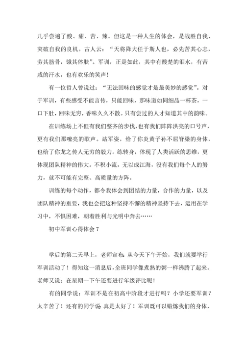 初中军训心得体会(集合15篇) (2).docx