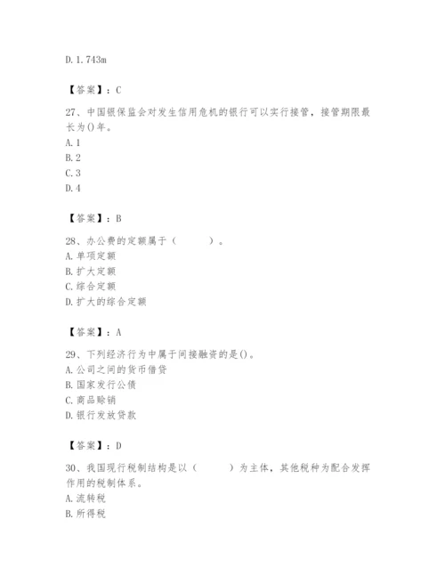 2024年国家电网招聘之经济学类题库附答案【黄金题型】.docx