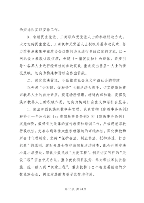 市委统战部工作计划[合集5篇].docx