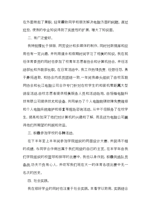 大学生个人自我鉴定集锦5篇