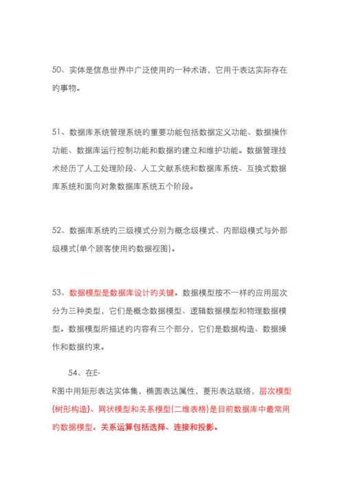 计算机二级Access考前冲刺必看知识点.docx