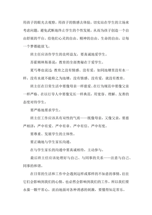 关于班主任培训心得体会汇总七篇.docx