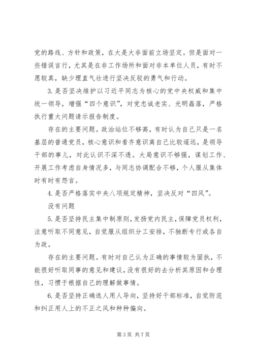 对照党章常规找差距检视剖析材料.docx