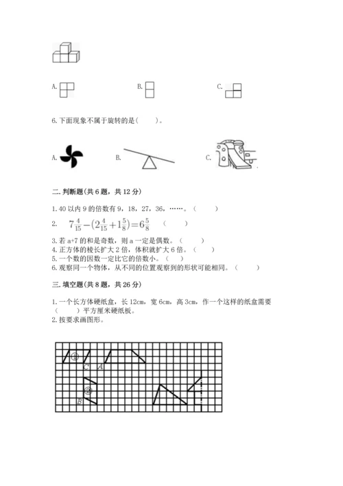 人教版五年级下册数学期末测试卷（名师系列）word版.docx