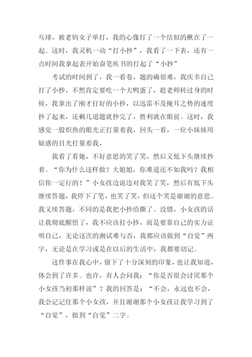 成长的那些事作文.docx