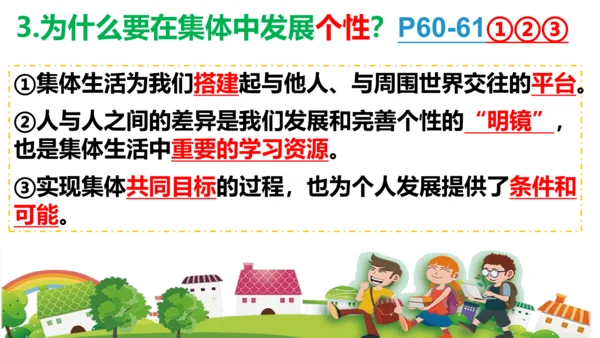 第六课  “我”和“我们”复习课件（23张PPT）