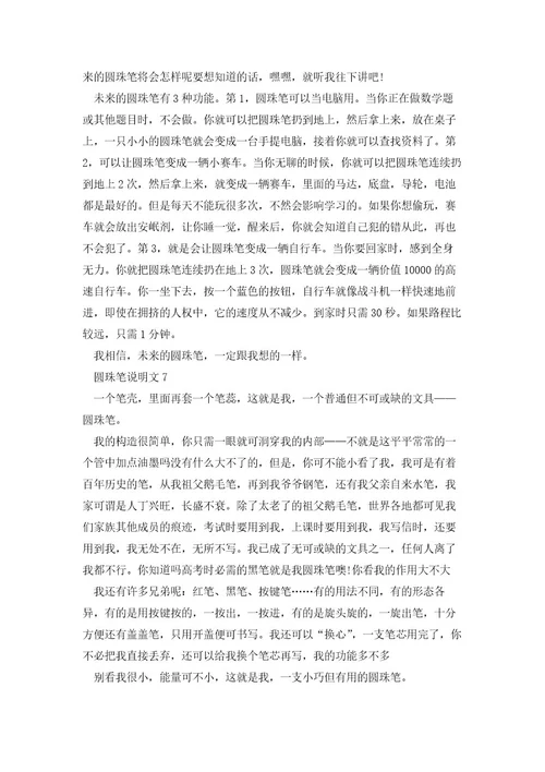 圆珠笔说明文作文10篇范文