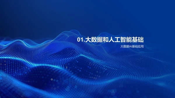 保险科技创新研究PPT模板