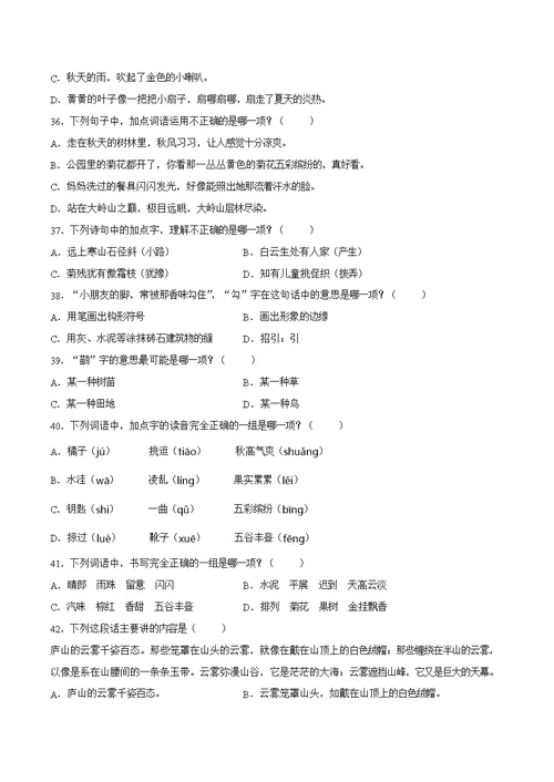 人教部编版三年级上册语文【选择题】专项复习训练真题100题