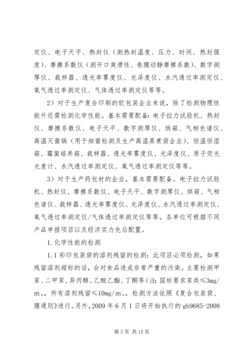 软包装实验室建设方案.docx