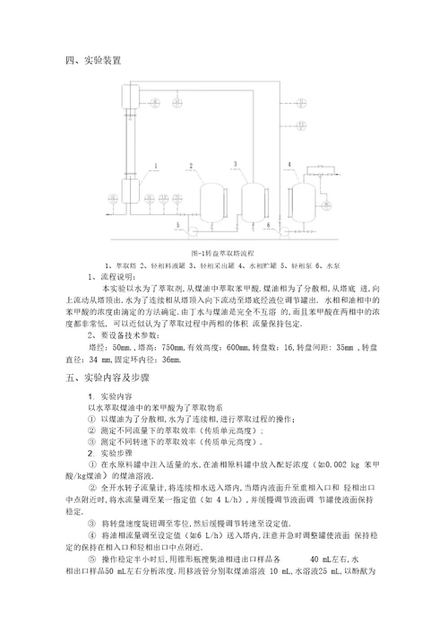 萃取实验报告