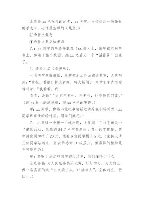 雷锋精神伴我行主题班会教案.docx