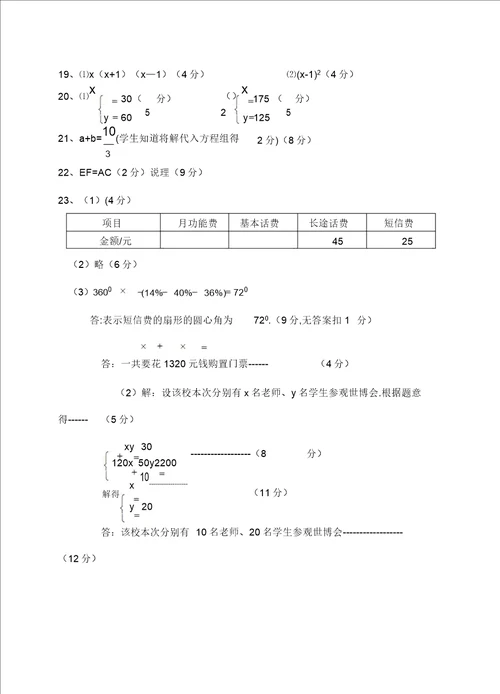 青岛版七年级下册数学期末考试卷及答案