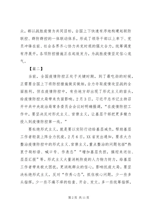 整治形式主义、官僚主义心得7篇.docx