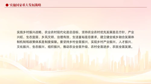 版学习纲要党课ppt以新发展理念引领高质量发展党建