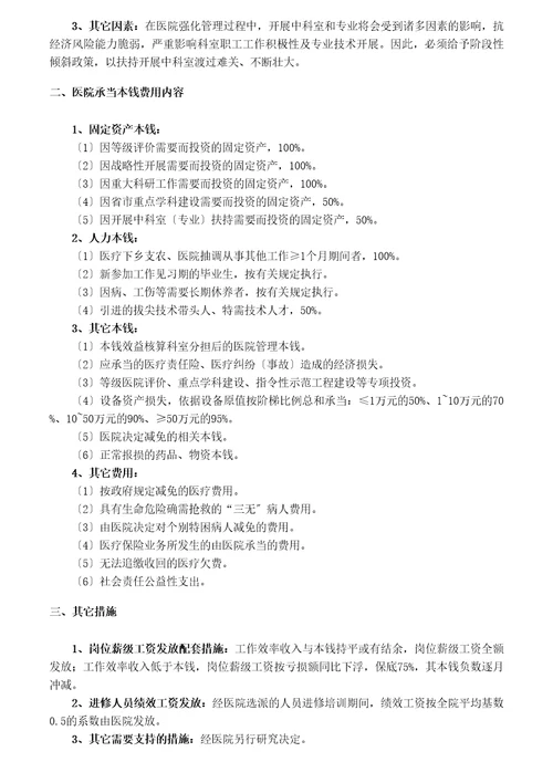 医院绩效考核分配方案及实施细则