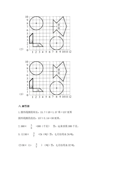 2022六年级上册数学期末考试试卷附参考答案典型题