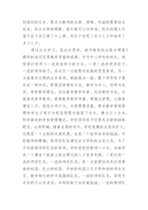 中小学校长培训班心得体会（精选8篇）.docx