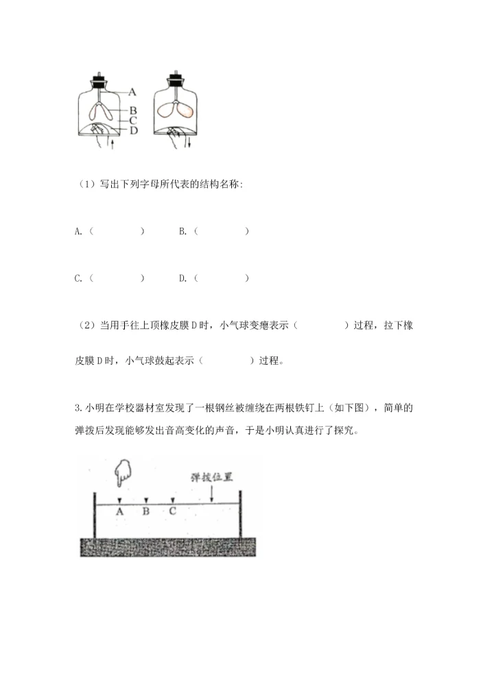 教科版科学四年级上册期末测试卷附答案解析.docx