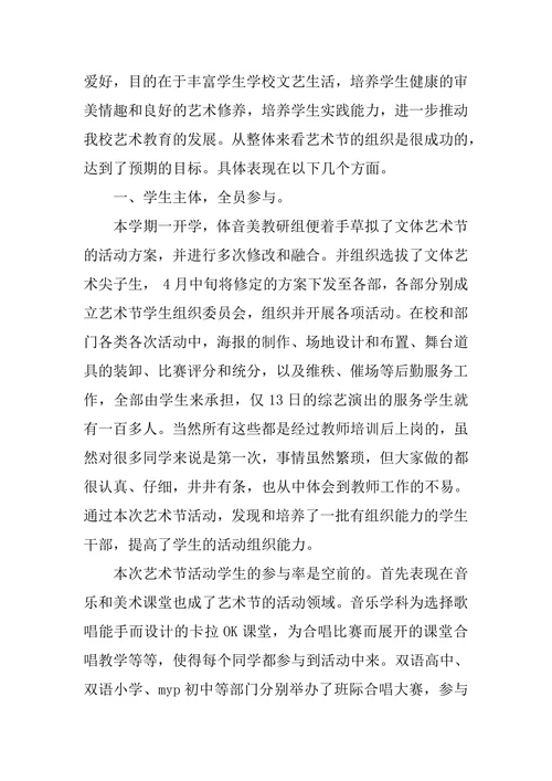 音乐剧活动总结