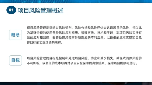 蓝色实拍商务项目风险管理PPT课件pmp项目管理（补充）