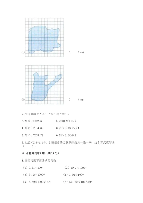 人教版五年级上册数学期末测试卷带答案（能力提升）.docx