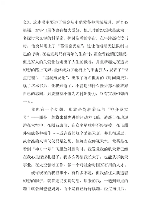 我的航天梦想的作文15篇