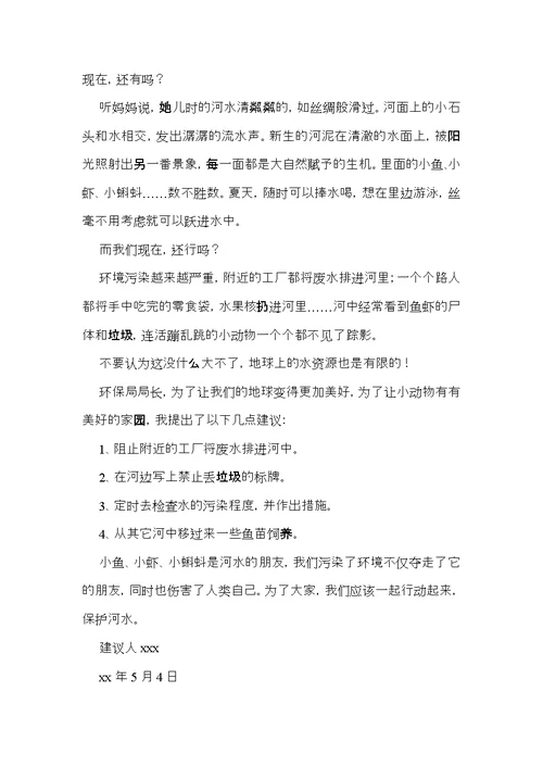 给环保局的建议书15篇