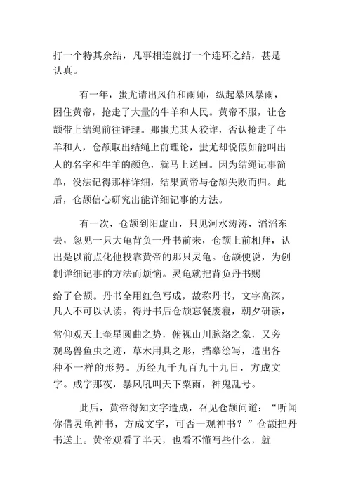 汉字演变过程的小故事