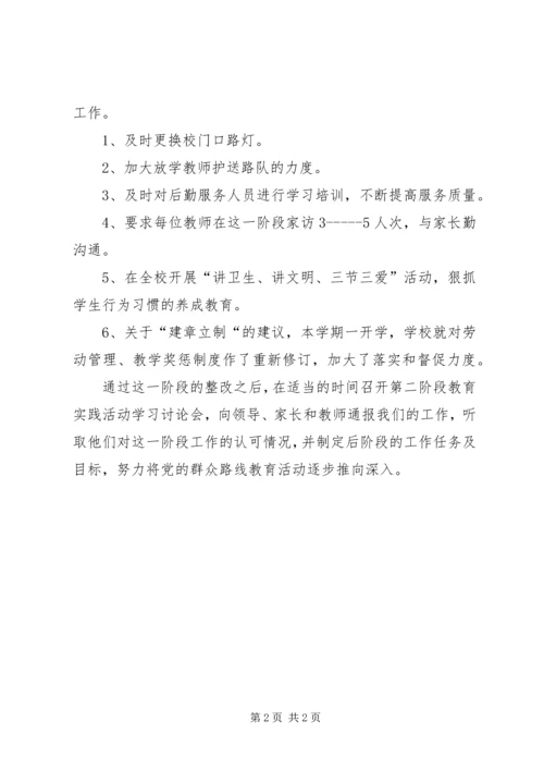 村党支部开展党的群众路线教育实践活动情况汇报 (2).docx