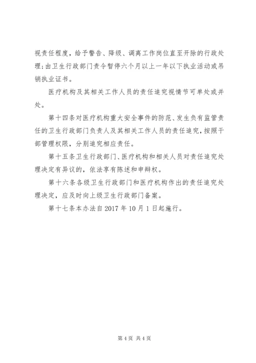 7医疗质量安全事件报告制度及责任追究办法.docx