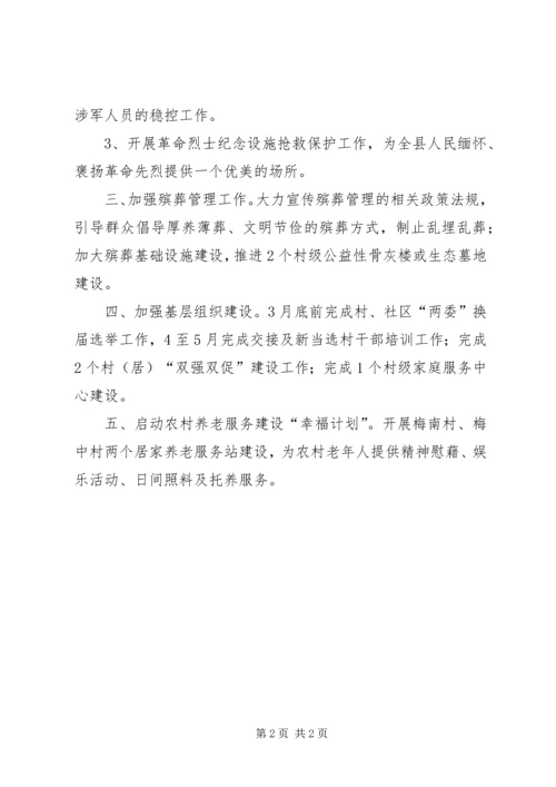 民政局年度民政工作计划 (2).docx