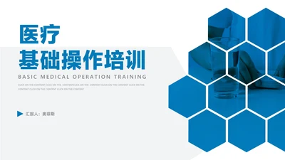 简约风几何医疗基础操作培训汇报PPT模板