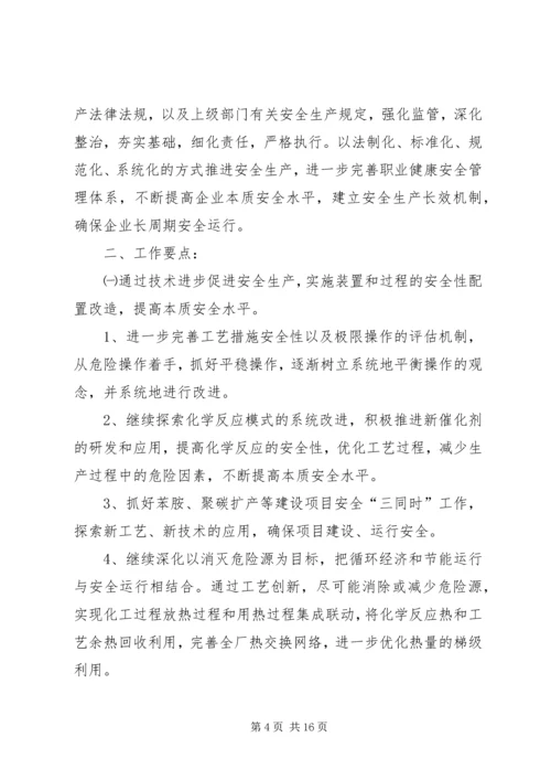 年前安全生产工作计划.docx