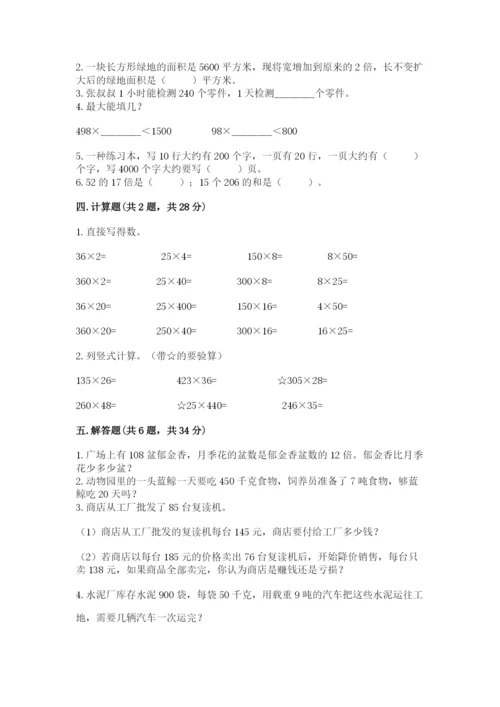 西师大版四年级上册数学第四单元 三位数乘两位数的乘法 测试卷带答案解析.docx