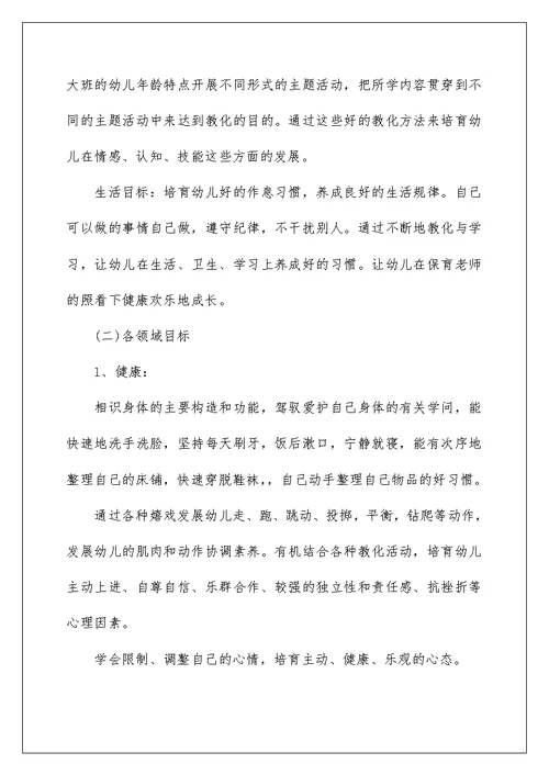 关于上学期中班班务工作计划