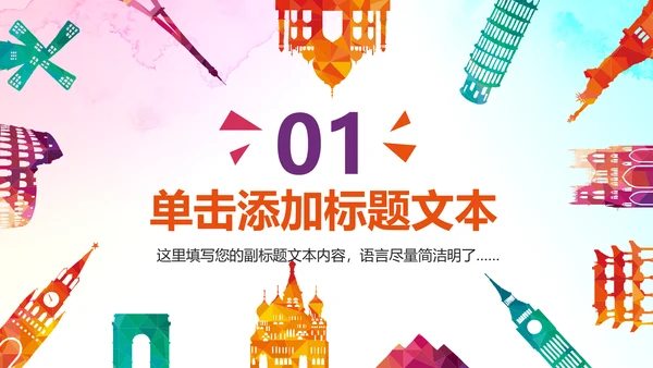 扁平化全球旅游出国留学教育PPT动态模板