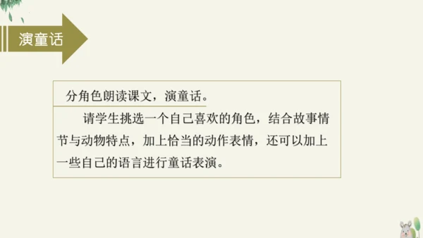 16动物王国开大会（教学课件）