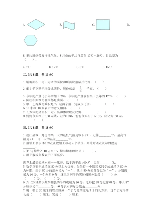 最新苏教版小升初数学模拟试卷附参考答案（实用）.docx